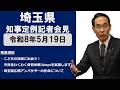 【令和8年5月19日実施】知事記者会見
