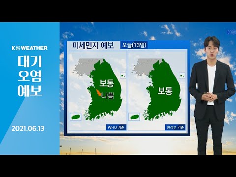 [날씨] 6월13일_오늘(일) 대체로 공기질 무난…한낮 더워