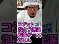 【育児の味方】赤ちゃんの頑固な汚れもスッキリ！神洗濯グッズ紹介#shorts