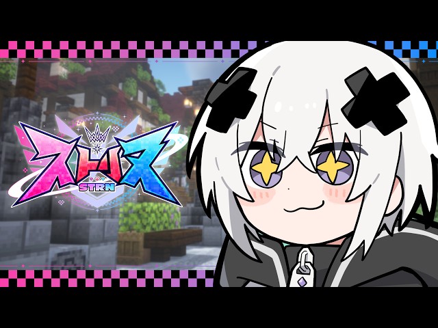 【ストリヌ】おい！鉄どこにあんだよ 【8日目】