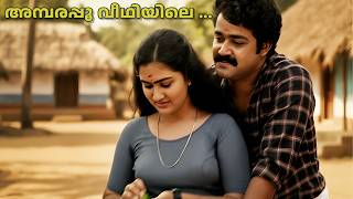 Ambarapoo veedhiyile | Malayalam movie Song | Irupatham noottandu | Mohanlal | Urvashi