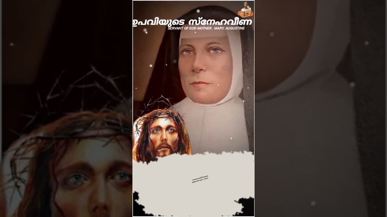 ഉപവിയുടെ സ്നേഹവീണ 