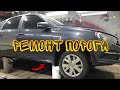 LADA GRANTA 2019 ремонт порога, соскочил домкрат.