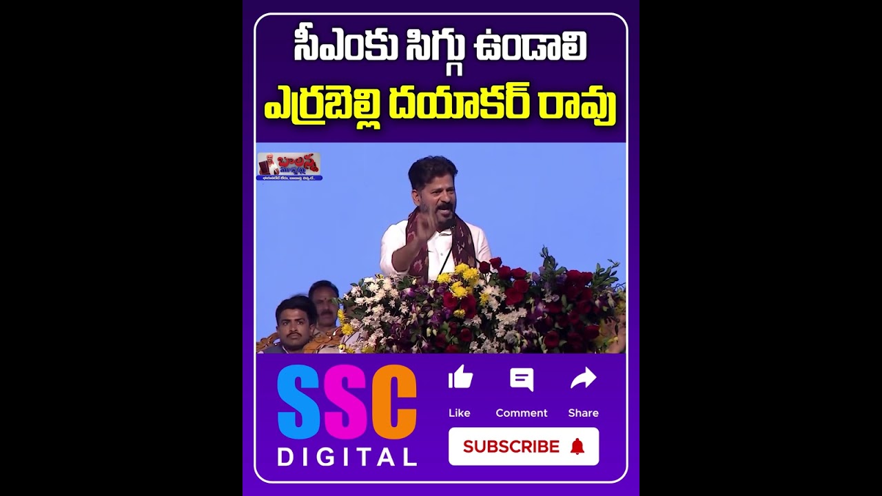 Errabelli Dayakar Rao Strong Counter to CM Revanth Reddy | Sscdigital
