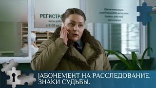 💯 МАССОВОЕ УБИЙСТВО В ПРИГОРОДНОМ РЕСТОРАНЕ | АБОНЕМЕНТ НА РАССЛЕДОВАНИЕ. ЗНАКИ СУДЬБЫ | ДЕТЕКТИВ