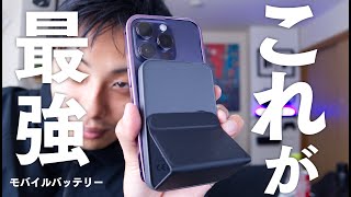 iPhoneユーザーのモバイルバッテリーは結論これ