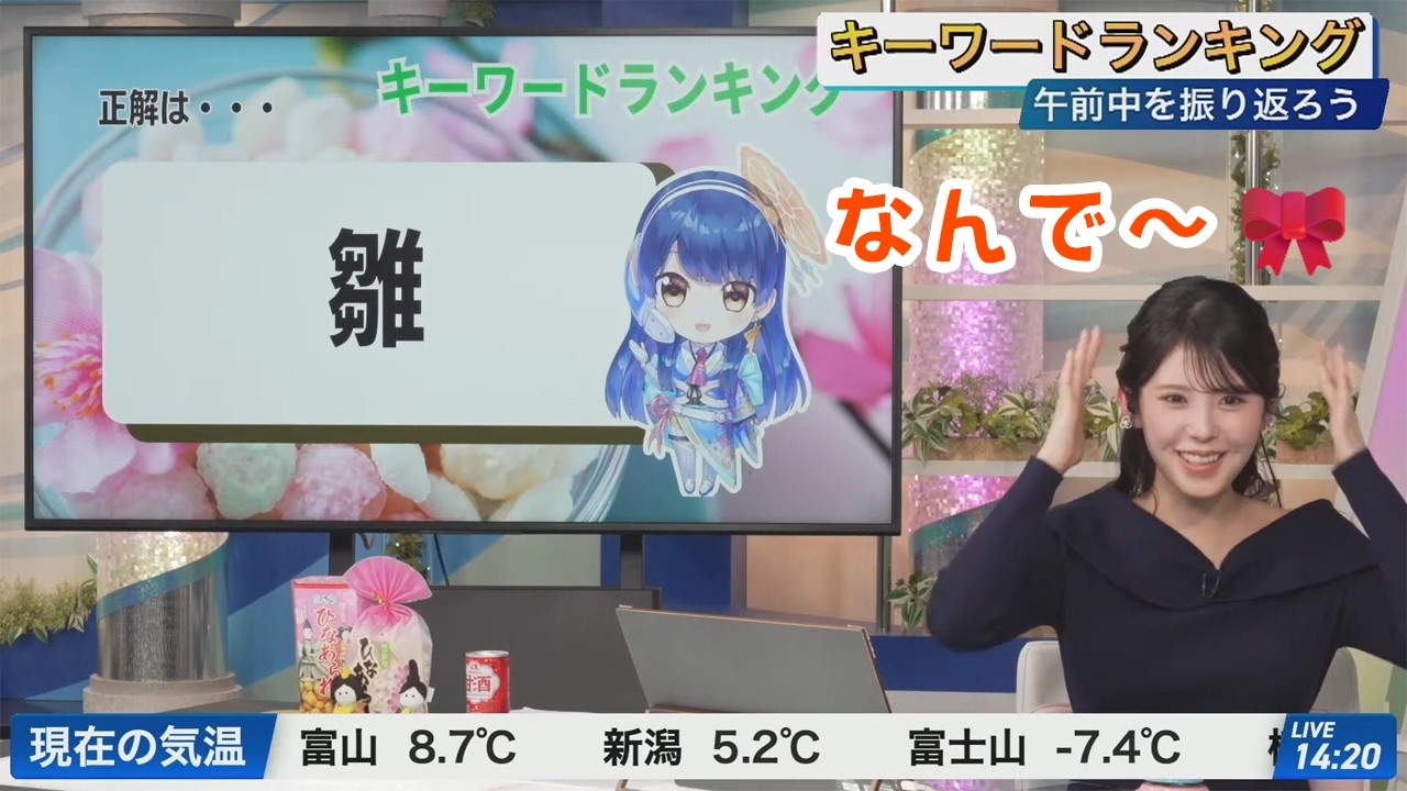 🍓小川千奈🧸 キーワードランキング 2026年3月3日 アフタヌーン【ウェザーニュース切り抜き】SENNA OGAWA #小川千奈