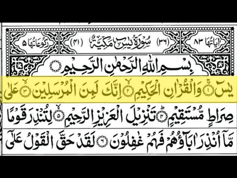 Surah Yasin (Yaseen) Full With Arabic Text | Ep - 00084 | Sheikh Abdul Rahman Al Sudais #surahyaseen