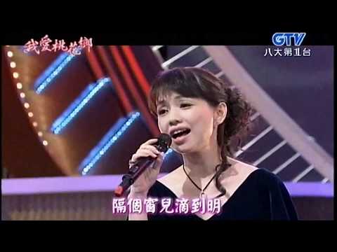 蔡幸娟 - 有誰知我此時情