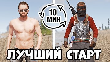 БЫСТРЫЙ СТАРТ ПОСЛЕ ВАЙПА в RUST ? ЛЕГКО !  ГАЙД НА БЫСТРЫЙ СТАРТ
