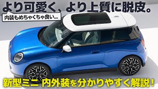 BMW ミニ クーパー : 新型、正直どうなの？ 新世代ミニ の内外装デザインを歴代と比べながらわかりやすく解説！ [ BMW MINI Cooper ]