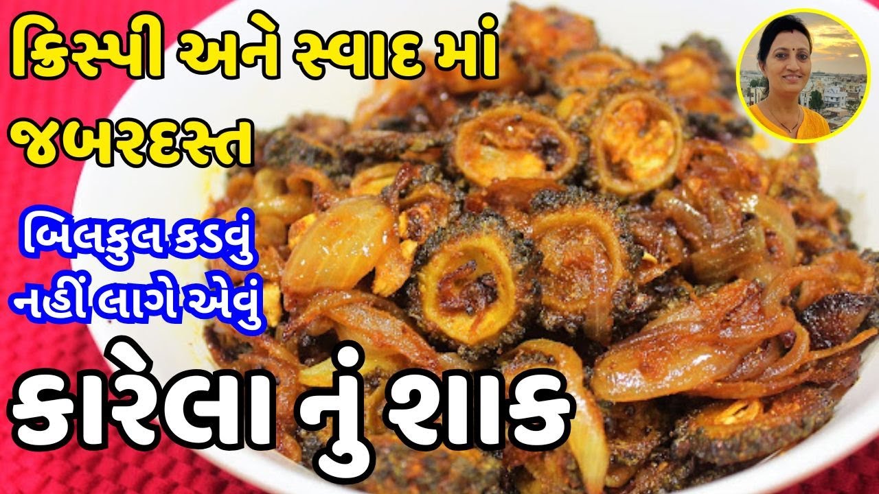 Karela Nu Shaak - કારેલા નું શાક | Crispy Fried Karela | Gujarati Bitter Gourd Shaak | Gujarati Food