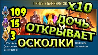 Видео БАННЕРЕТЫ х10/Открываем осколки/Raid Shadow Legends (автор: 27_ igroMan)