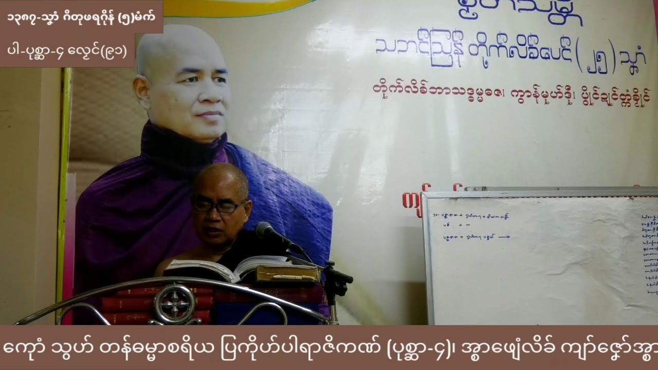 ပါရာဇိကဏ်(၄)