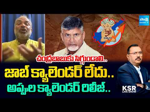 Analyst Shankar Political Satires On Kutami Schemes | CM Chandrababu | Sakshi Tv - SAKSHITV