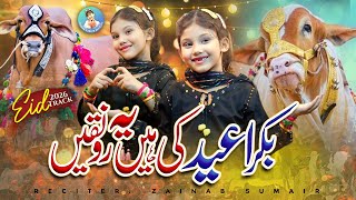 Bakra Eid Ki Hain Ye Ronaqain Karachi mein | Eid-ul-Azha Special 2026 | Zainab Sumair 