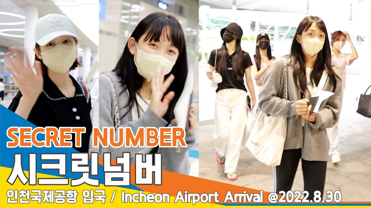시크릿넘버(SECRET NUMBER), 밝은 미소 한가득 (인천공항 입국)✈️ICN Airport Arrival 22.08.30 #NewsenTV
