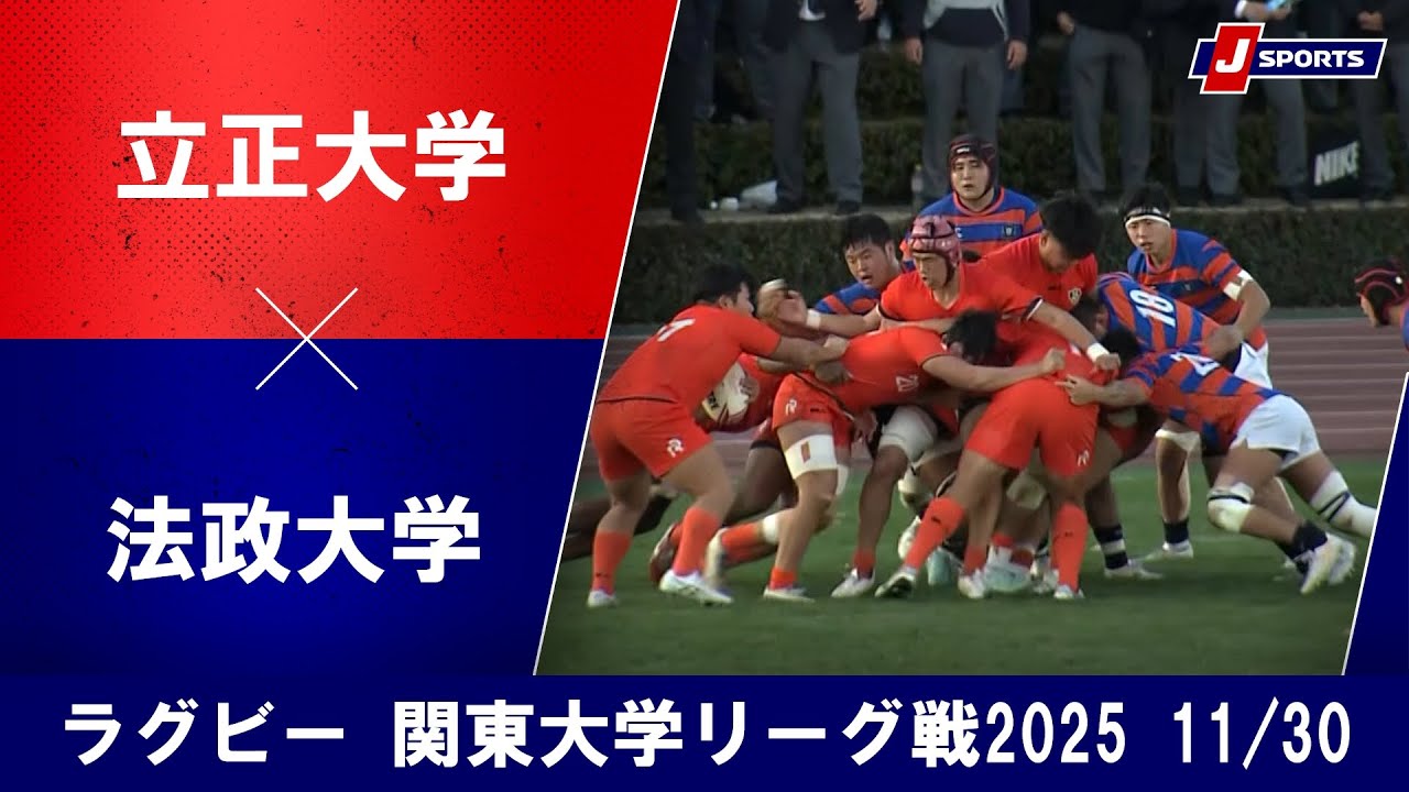 法政大学 ラグビー部 | チーム紹介 | 大学ラグビー | J SPORTS【公式】