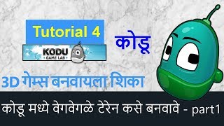 Kodu Game Lab in Marathi - Tutorial 4