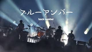 歌詞付き】ブルーアンバー / back number - YouTube