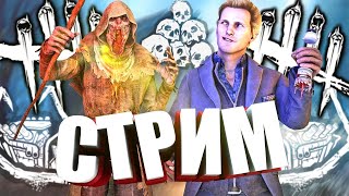 7000 ЧАСОВ в Dead by Daylight КОНЧИЛИСЬ НАЗВАНИЯ ДЛЯ СТРИМОВ🥴