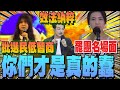 閩南狼與八炯的內鬨