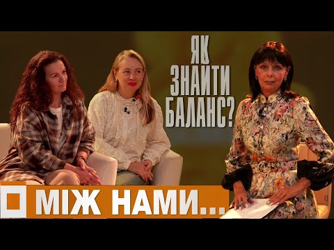 Між нами... Наталія Вишневецька та  Анна Азарова