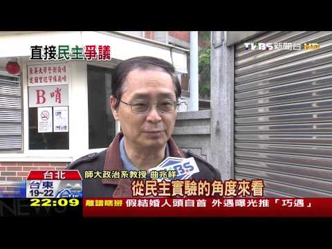 柯文哲破壞式創新 i-Voting實驗成功 柯文哲破壞式創新 i-Voting實驗成功
