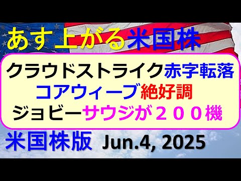 米国株の株式投資情報。クラウドストライクが赤字転落 ...