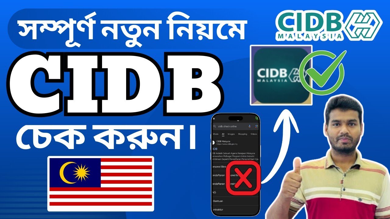 How to CIDB Online Check 2026 in Malaysia !! সম্পূর্ণ নতুন নিয়মে CIDB ...