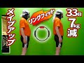 【33日7kg減】メイプアップとリングフィットアドベンチャーでダイエット【中間報告】