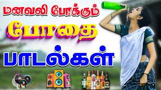 ✨மனவலி போக்கும் போதை பாடல்கள் ||💯High Quality 5.1 AUDIO🎵MP3 SONGS #mp3 #song #trending #tamilsong screenshot 3