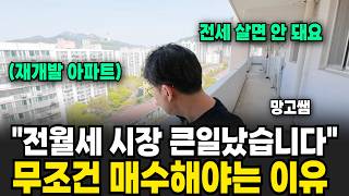 최근 전월세 시장 사상초유로 큰일났습니다! 무조건 매수해야되는 이유 (망고쌤 / 1부)