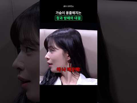 문전박대 <strong>이채영</strong> VS 홈프로텍터 이나경
