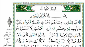 سورة الانبياء مكتوبه كاملة بالخط العثماني بدون صوت للقراءة والحفظ