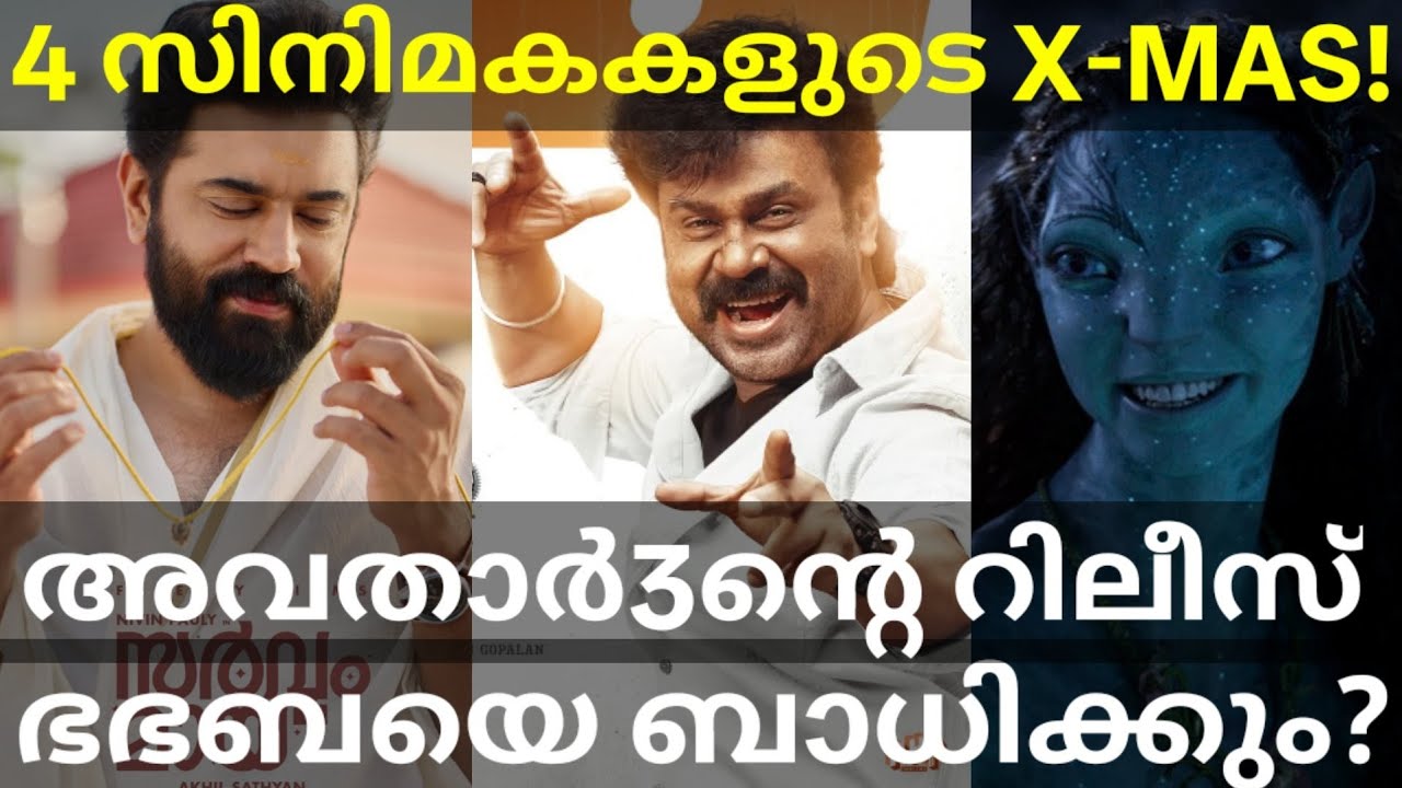 BhaBhaBa Vs Avatar3 Clash Release |2025 Christmas Movies in Kerala 