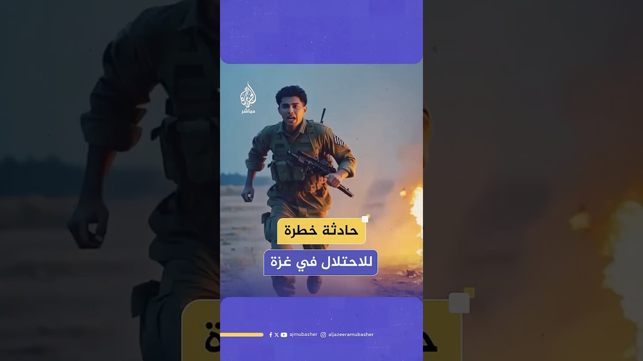 حادثة خطرة يعترف بها جيش الاحتلال.. جندي ترك وحيدا في قلب غزة!.. ماذا حدث؟
