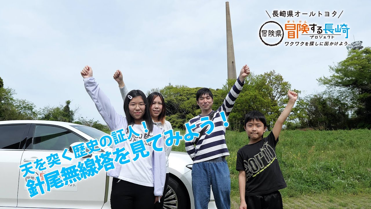 天を突く歴史の証人！針尾無線塔を見てみよう！ | 冒険県 冒険する長崎