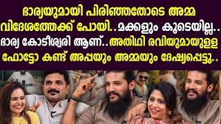 ഭരയ കടശവര ആണ..അതഥ രവയമയളള ഫടട കണടഅപപയ അമമയ ദഷയപപടട..