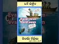 Evvaridi neram evaridi papam #song #emotional #shortsviral #trending