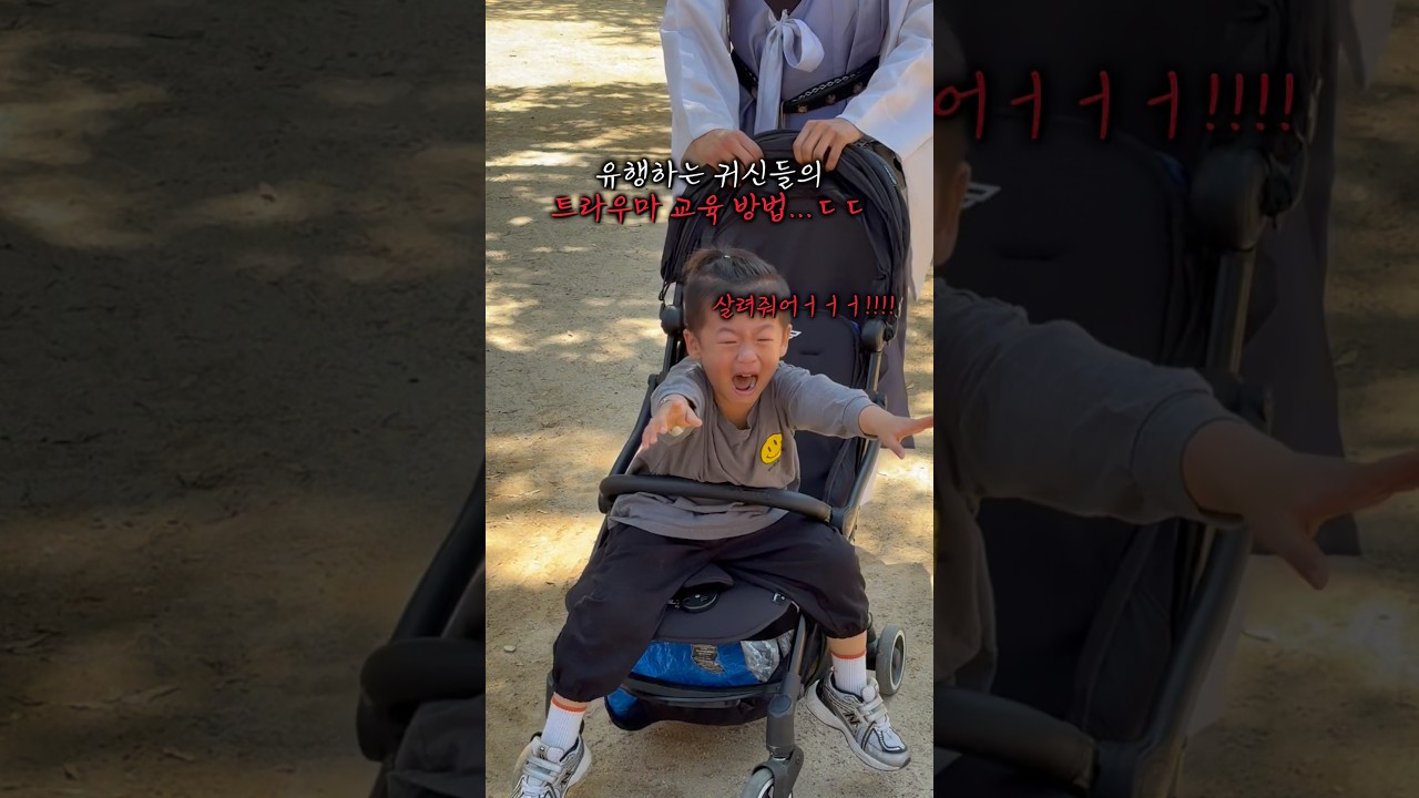 말 안듣는 애들 처리하는 귀신들의 트라우마 교육법 #한국민속촌 #묘귀 #shorts
