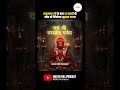 Hanuman Ji's 12 Secret Names! #shorts