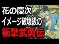 傾奇者・前田慶次が最も恐れた武将は○○だった！？仰天逸話を徹底解説！