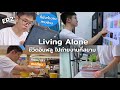 Living Alone ใช้ชีวิตคนเดียวในกรุงเทพ วิถีอินฟลู ไปถ่ายงานที่สยาม | MogMogstudygram
