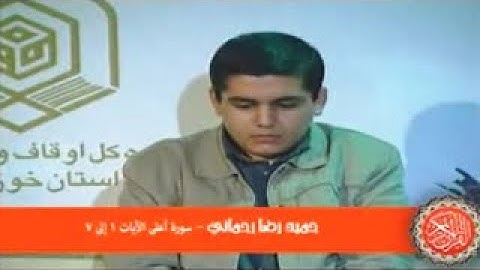 الأعلى 1-7 - القارئ حميد رضا رحماني