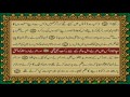 QURAN PARA 17 JUST/ONLY URDU TRANSLATION WITH TEXT HD (FATEH MUHAMMAD JALANDRI)