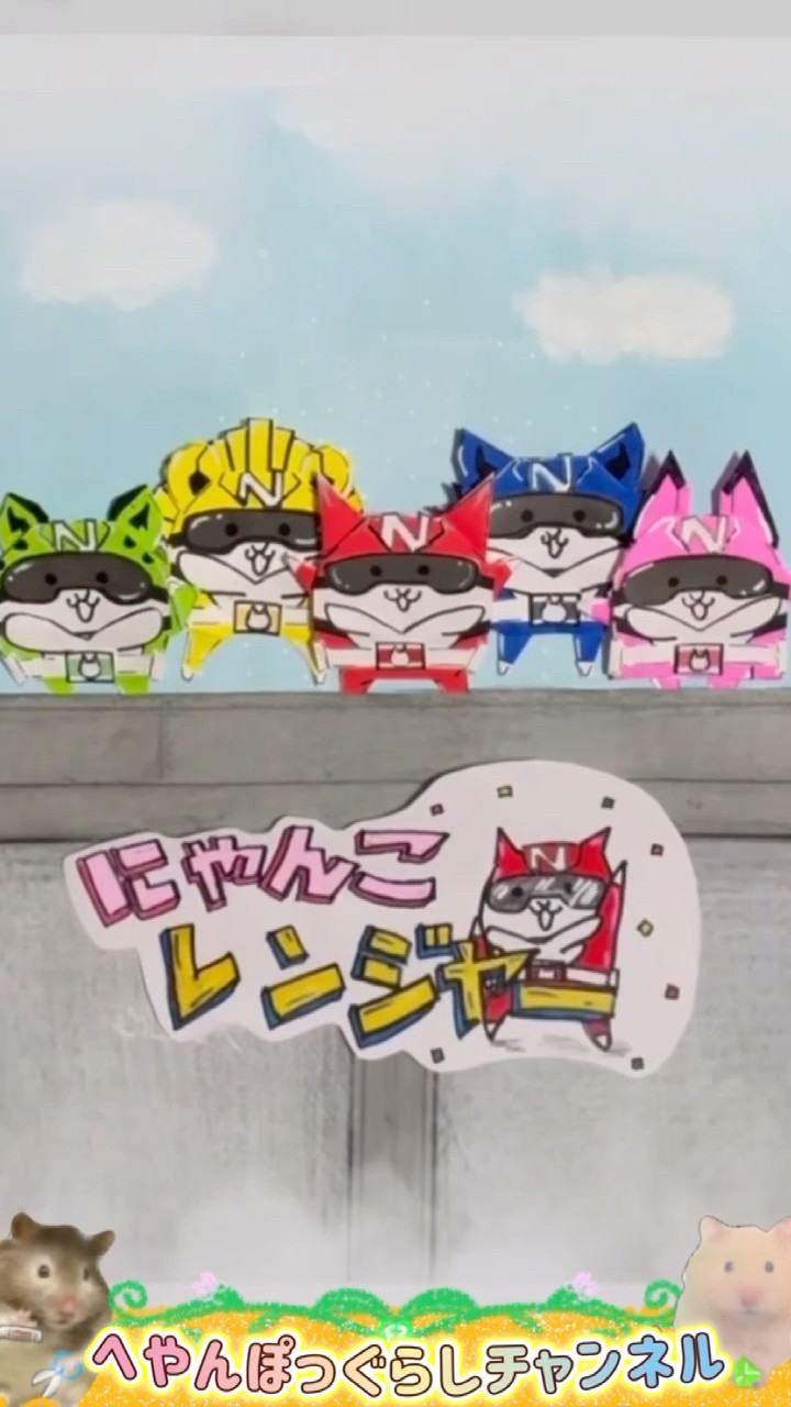 Origami] Celebrating the 13th anniversary of The Battle Cats, I