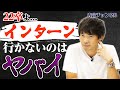 【22卒必見】インターン参加のメリット｜Vol.468