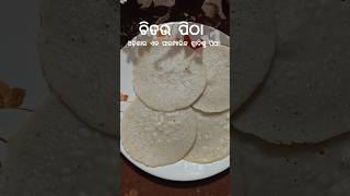 chitau pitha 💓...#cooking With Gayatri#viral #food #recipe #cooking #odia #pitha#