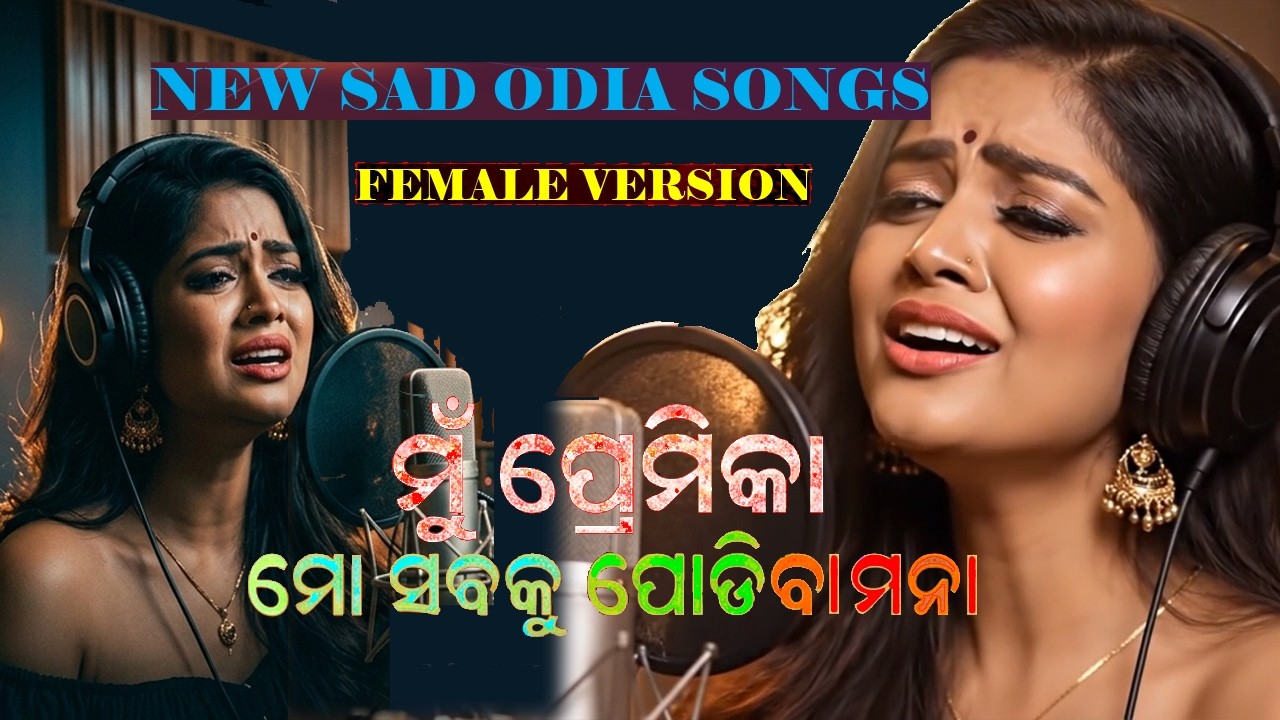 Mu premika mo saba ku 2.0 || Sad odia song|| sad odia song2026